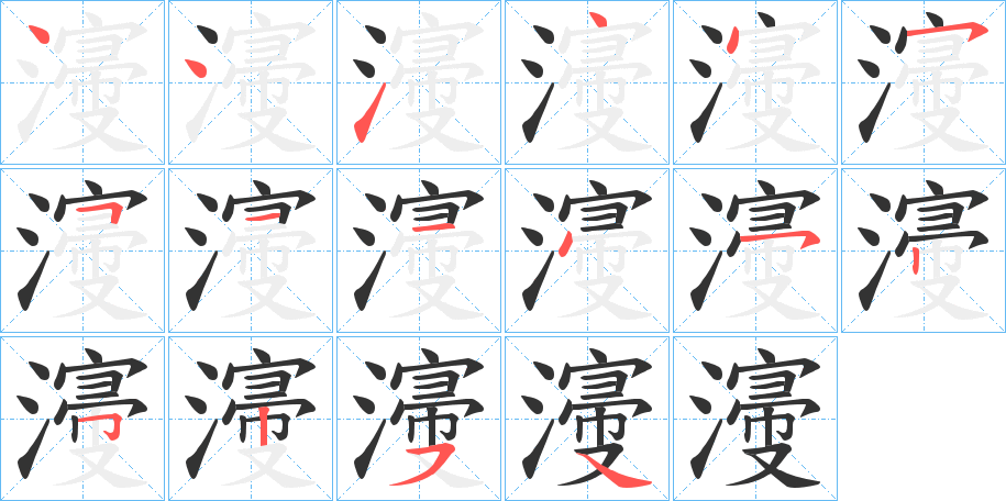 濅字的筆順?lè)植窖菔?></p>
<script src=