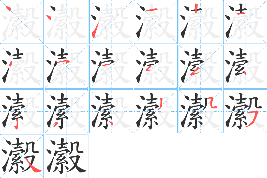 瀫字的筆順?lè)植窖菔?></p>
<script src=