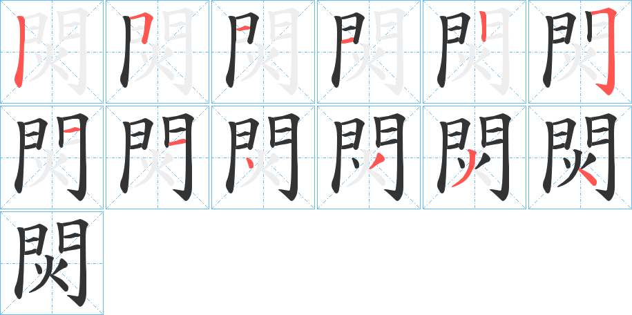 焛字的筆順?lè)植窖菔?></p>
<script src=