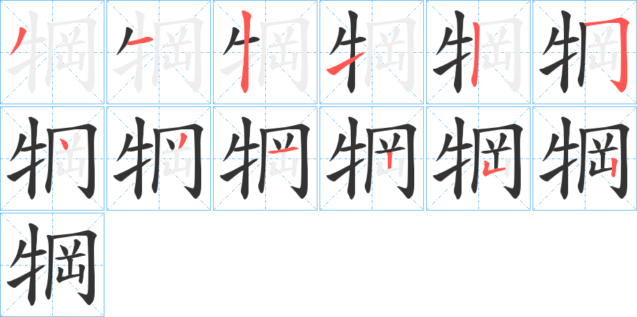 犅字的筆順?lè)植窖菔?></p>
<script src=