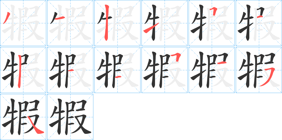 犌字的筆順?lè)植窖菔?></p>
<script src=