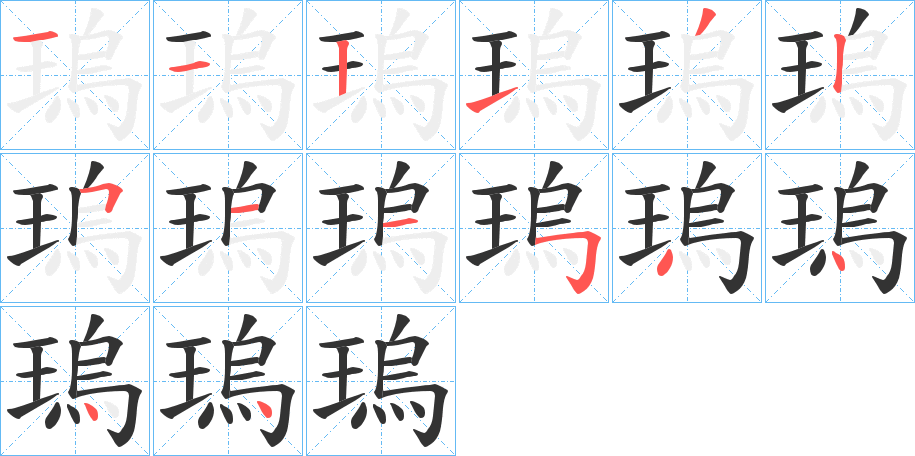 瑦字的筆順?lè)植窖菔?></p>
<script src=
