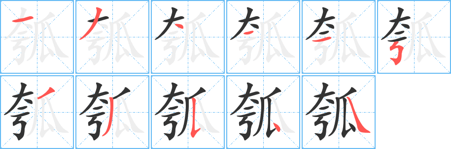 瓠字的筆順?lè)植窖菔?></p>
<script src=