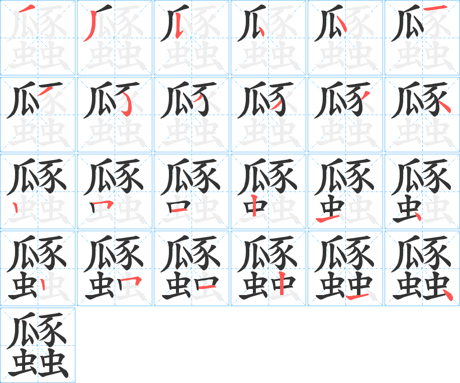 瓥字的筆順?lè)植窖菔?></p>
<script src=
