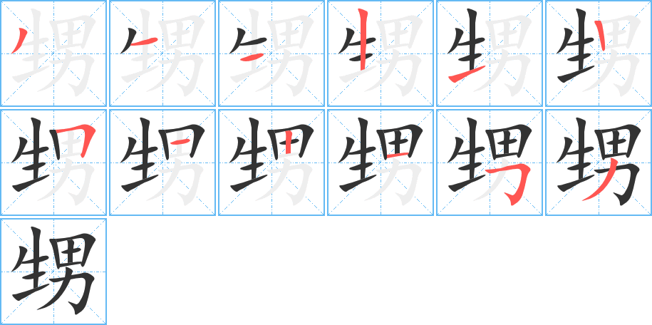 甥字的筆順?lè)植窖菔?></p>
<script src=