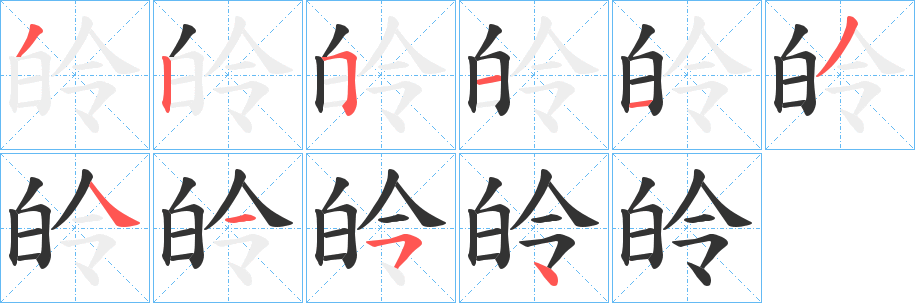 皊字的筆順?lè)植窖菔?></p>
<script src=