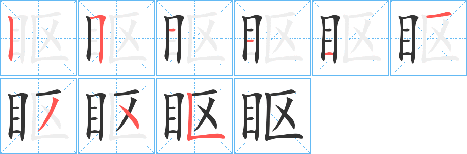 眍字的筆順?lè)植窖菔?></p>
<script src=