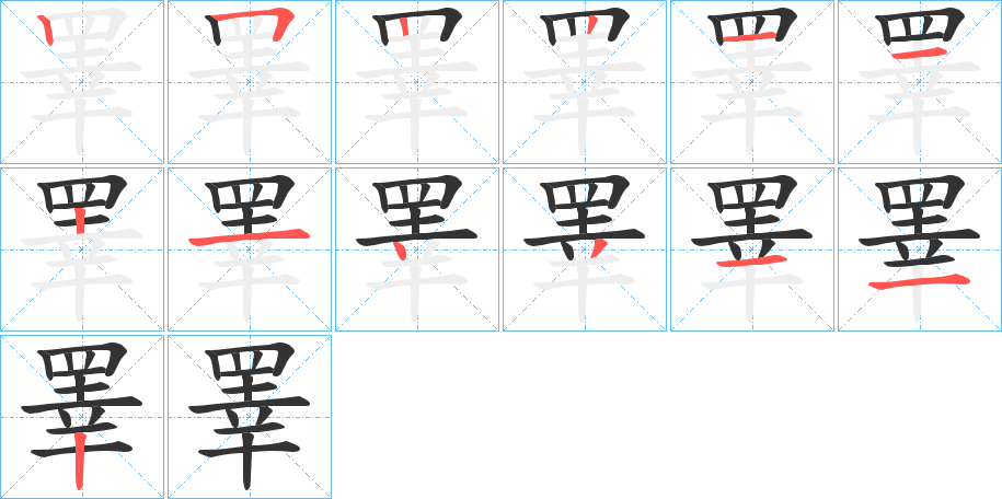 睪字的筆順?lè)植窖菔?></p>
<script src=