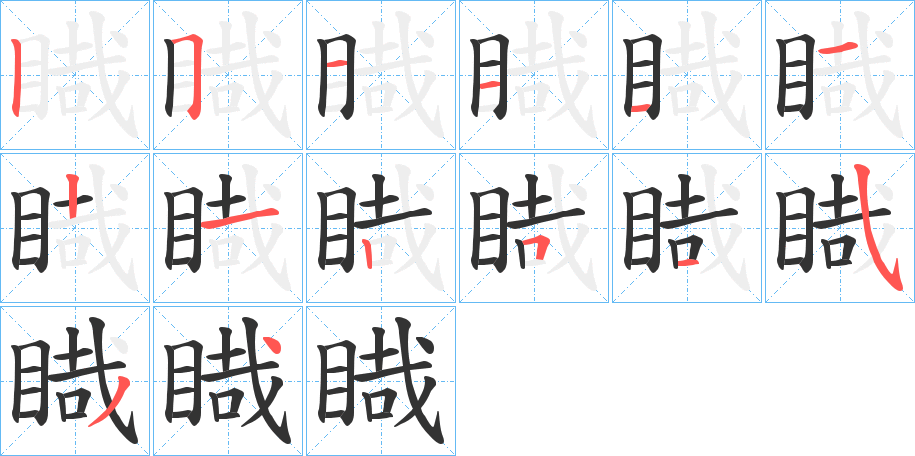 睵字的筆順?lè)植窖菔?></p>
<script src=