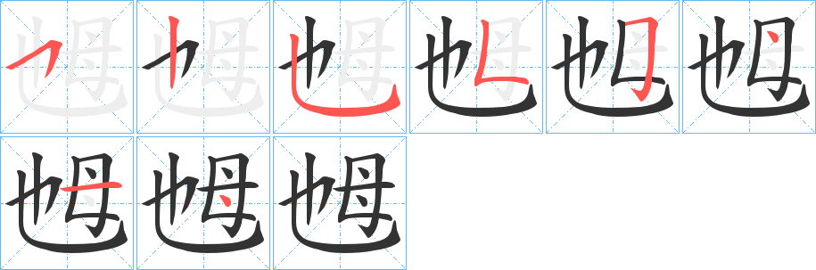 乸字的筆順?lè)植窖菔?></p>
<script src=