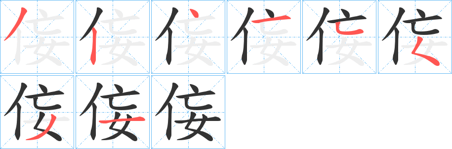 侫字的筆順?lè)植窖菔?></p>
<script src=