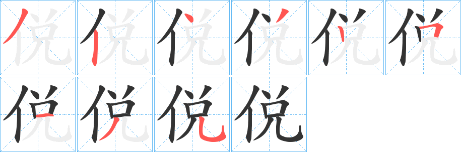 侻字的筆順?lè)植窖菔?></p>
<script src=