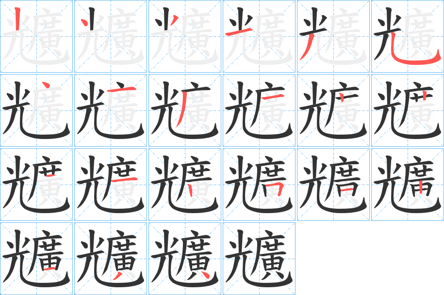 兤字的筆順?lè)植窖菔?></p>
<script src=