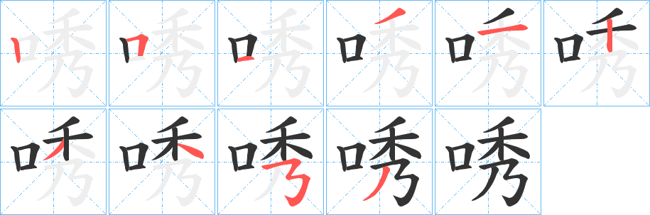 唀字的筆順?lè)植窖菔?></p>
<script src=