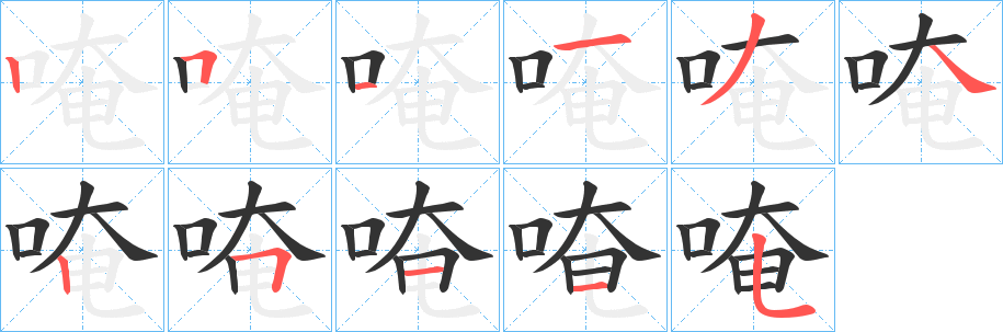 唵字的筆順?lè)植窖菔?></p>
<script src=