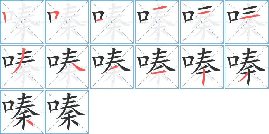 嗪字的筆順?lè)植窖菔?></p>
<script src=