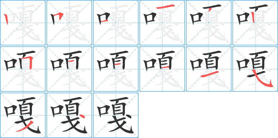 嘎字的筆順?lè)植窖菔?></p>
<script src=