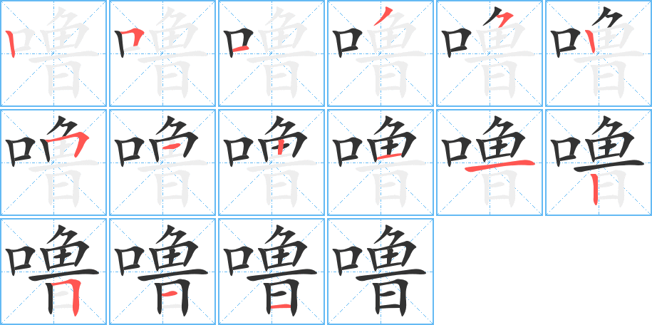 嚕字的筆順?lè)植窖菔?></p>
<script src=