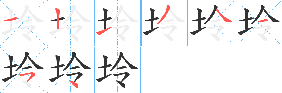 坽字的筆順?lè)植窖菔?></p>
<script src=