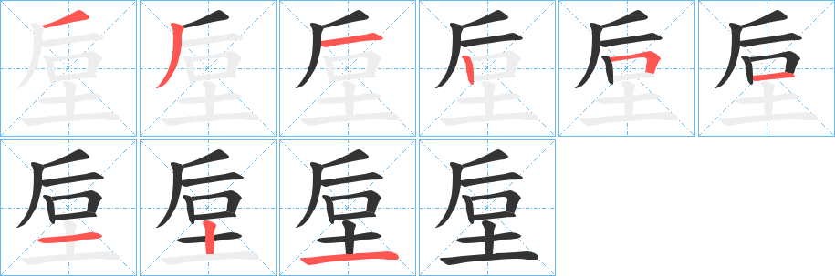 垕字的筆順?lè)植窖菔?></p>
<script src=