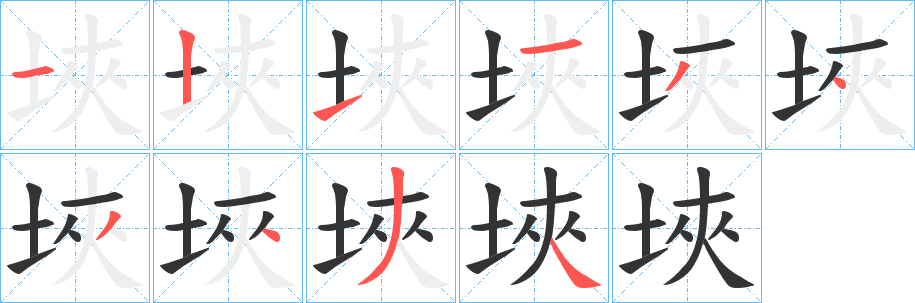 埉字的筆順?lè)植窖菔?></p>
<script src=