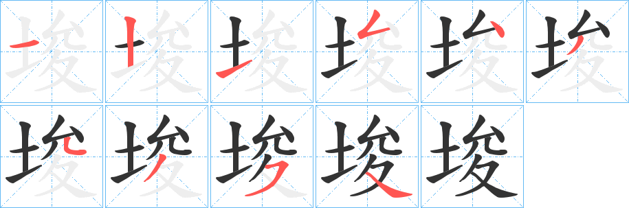 埈字的筆順?lè)植窖菔?></p>
<script src=