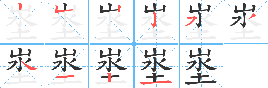 埊字的筆順?lè)植窖菔?></p>
<script src=