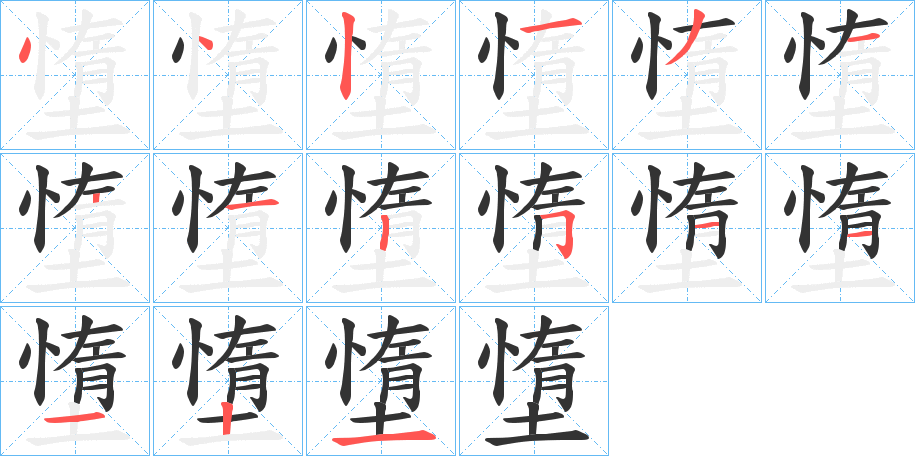 墯字的筆順?lè)植窖菔?></p>
<script src=