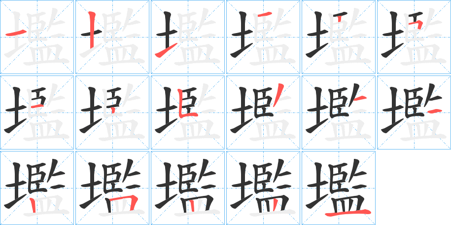 壏字的筆順?lè)植窖菔?></p>
<script src=