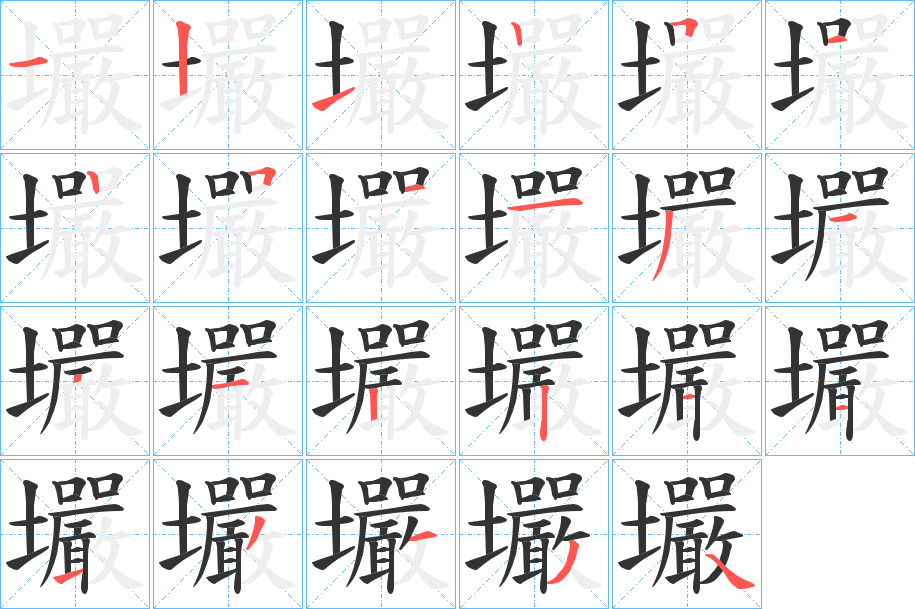 壧字的筆順?lè)植窖菔?></p>
<script src=