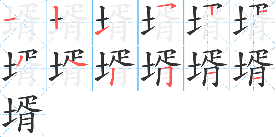 壻字的筆順?lè)植窖菔?></p>
<script src=