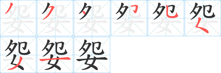 妴字的筆順?lè)植窖菔?></p>
<script src=