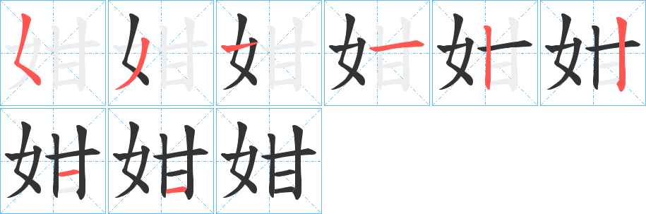 姏字的筆順?lè)植窖菔?></p>
<script src=
