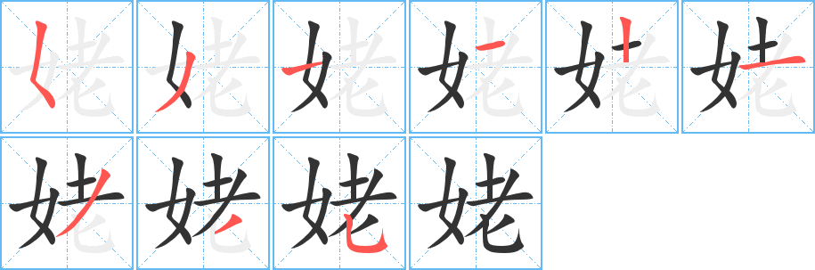 姥字的筆順?lè)植窖菔?></p>
<script src=
