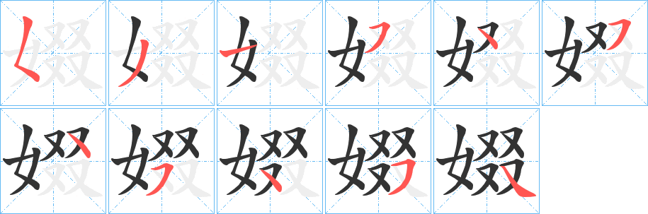 娺字的筆順?lè)植窖菔?></p>
<script src=