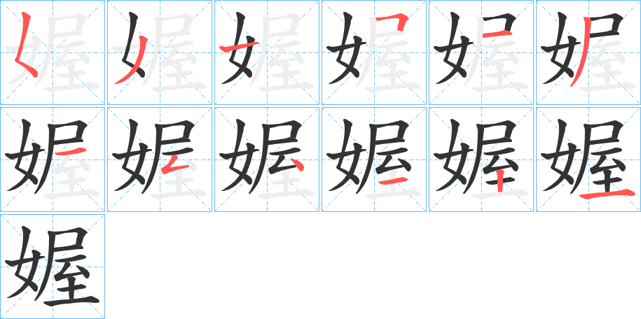 媉字的筆順?lè)植窖菔?></p>
<script src=