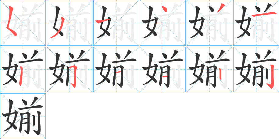 媊字的筆順?lè)植窖菔?></p>
<script src=
