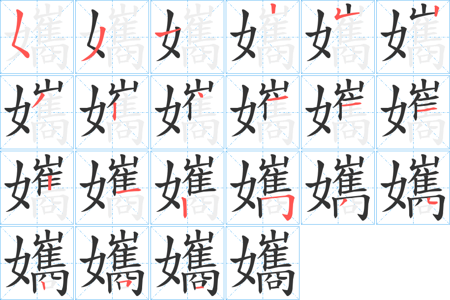孈字的筆順?lè)植窖菔?></p>
<script src=