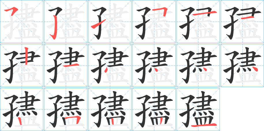 孻字的筆順?lè)植窖菔?></p>
<script src=