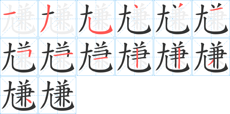 尲字的筆順?lè)植窖菔?></p>
<script src=
