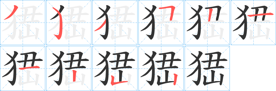 峱字的筆順?lè)植窖菔?></p>
<script src=