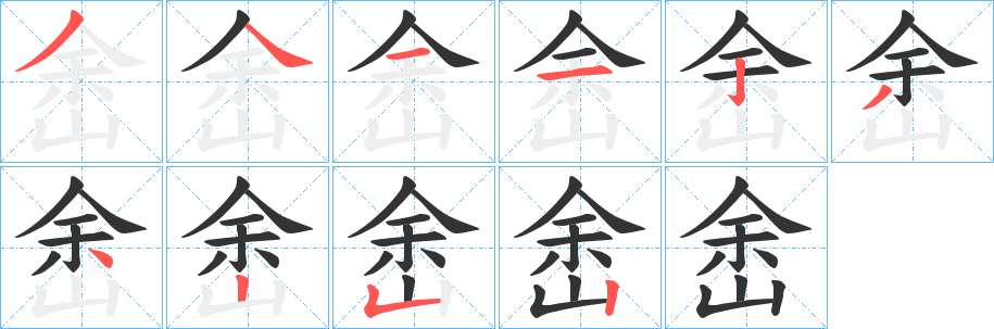 峹字的筆順?lè)植窖菔?></p>
<script src=