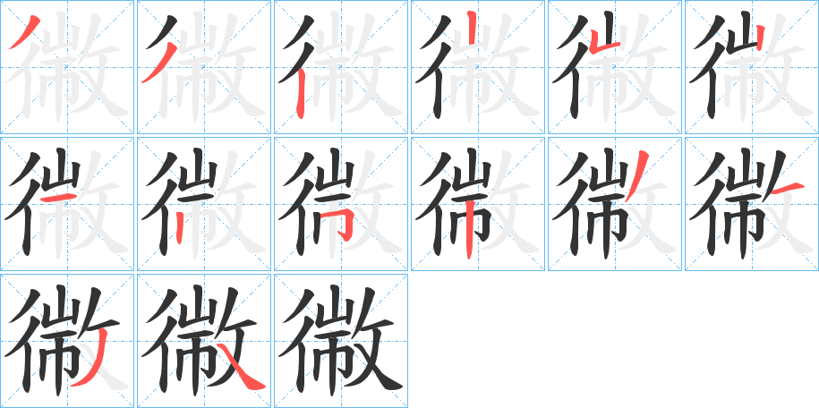 幑字的筆順?lè)植窖菔?></p>
<script src=