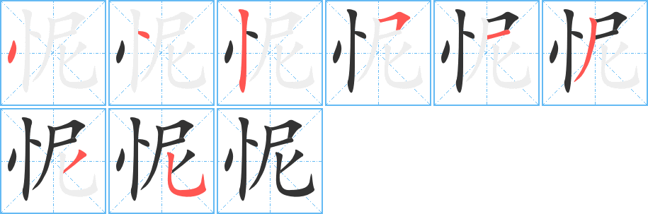 怩字的筆順?lè)植窖菔?></p>
<script src=