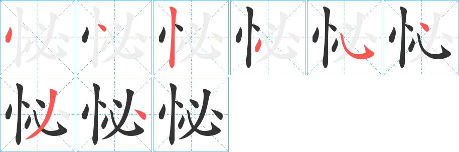 怭字的筆順?lè)植窖菔?></p>
<script src=