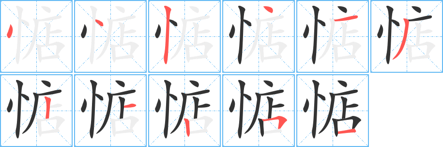 惦字的筆順?lè)植窖菔?></p>
<script src=