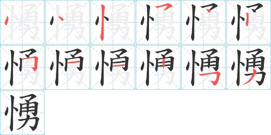 愑字的筆順?lè)植窖菔?></p>
<script src=