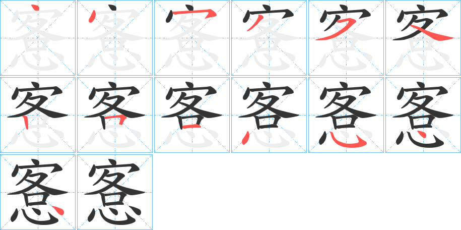 愙字的筆順?lè)植窖菔?></p>
<script src=