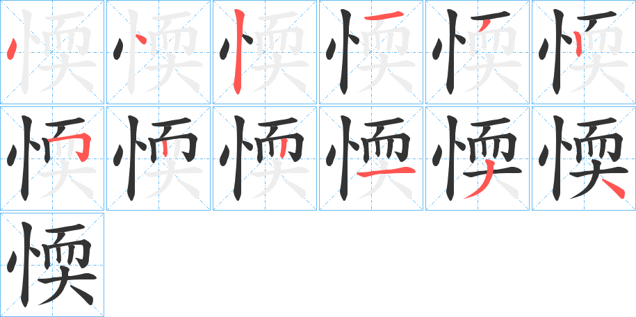 愞字的筆順?lè)植窖菔?></p>
<script src=
