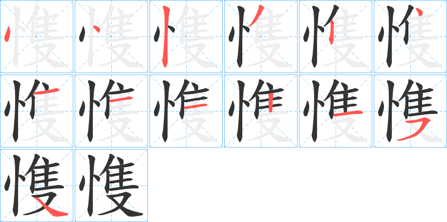 愯字的筆順?lè)植窖菔?></p>
<script src=